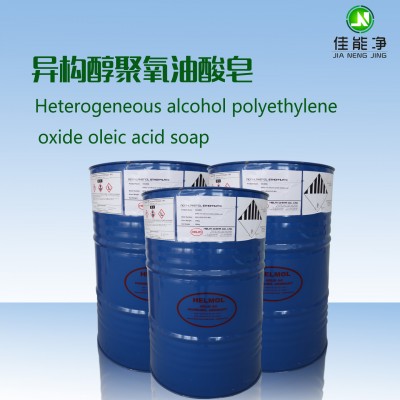 进口工业清洗剂母料 异构醇聚氧油酸皂 超声波除蜡除油清洗助剂