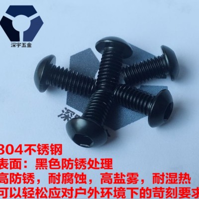 304黑色不锈钢圆杯螺丝,ISO7380圆头内六角螺丝