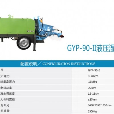 中科支护GYP-90湿喷机结构简单适应性强可当作输送泵用