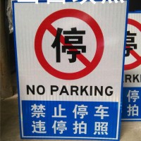 专业车间生产加工禁止停车反光标识牌