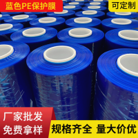 PE蓝色保护膜 PET保护膜冲型 防静电耐高温保护膜