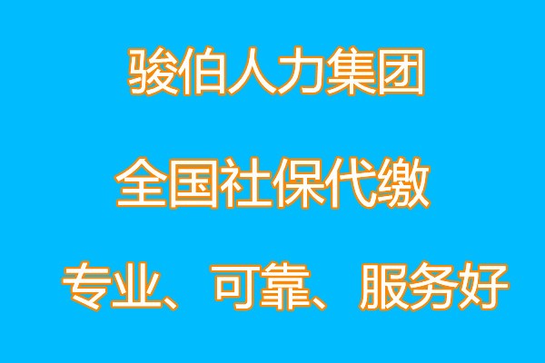 广州养老保险政策，广州人力资源外包代理，广州社保派遣中介代理