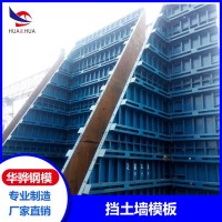 江西九江市厂家直发主塔模板挡土墙模板桥梁不锈钢模板
